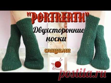 Носочки, которые можно носить на обе стороны "PORTREATH"