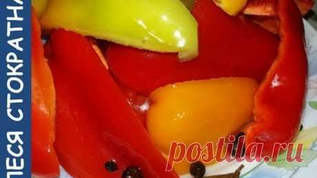 Маринованный перец