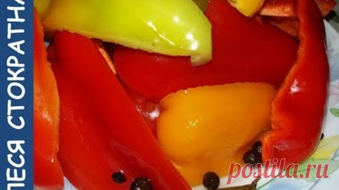 Маринованный перец