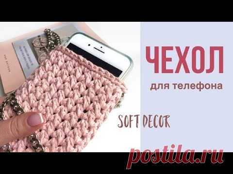 Чехлы для телефона крючком.

#сумка_крючком@knit_mk, #чехол_крючком@knit_mk

Источник: https://youtu.be/ZDhHgLPkJuI