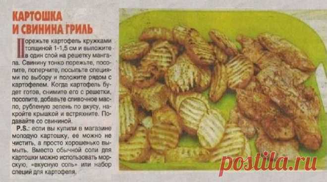 Картошка и свинина гриль