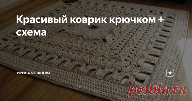 Красивый коврик крючком + схема