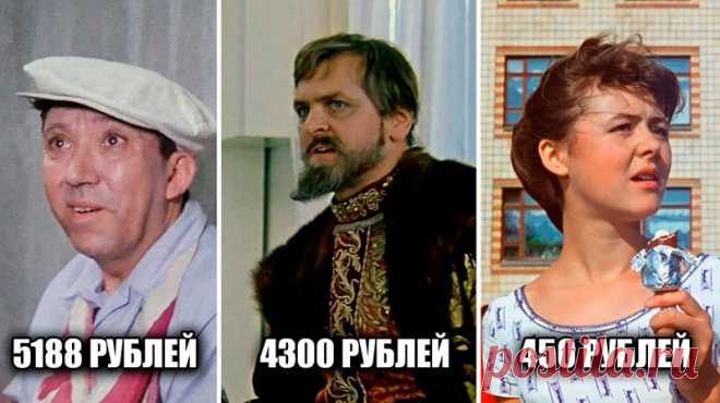 Заоблачные и несправедливо низкие гонорары советских актёров и режиссёров