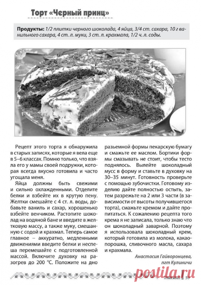 Торт "Черный принц"
