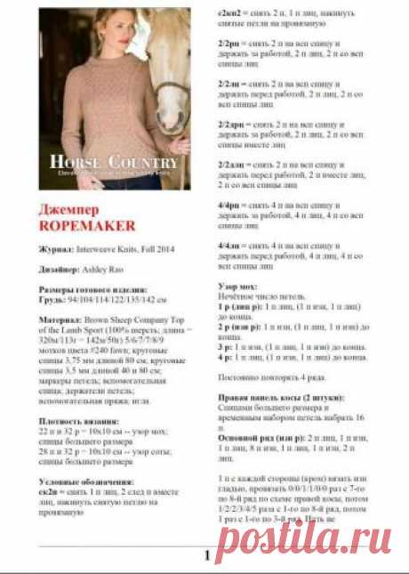 Джемпер ROPEMAKER