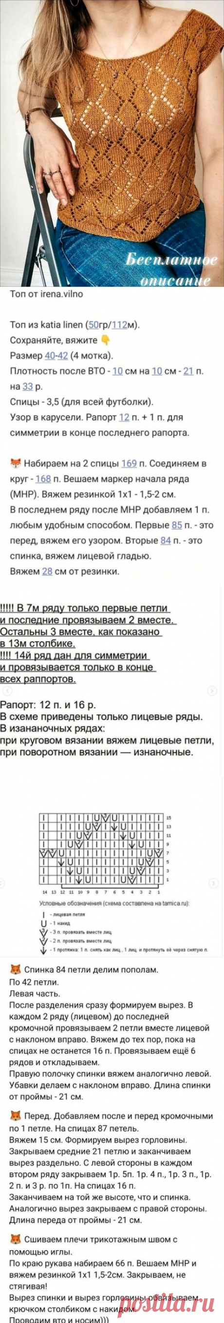 Красивый топ спицами