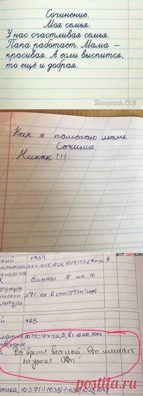 Новый учебный год — новые приколы: подборка записей из тетрадей учеников