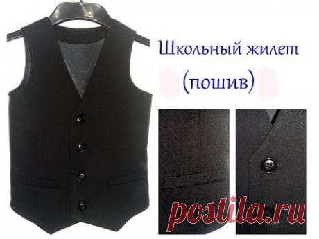 Шьем школьную форму. Жилет для мальчика своими руками.
