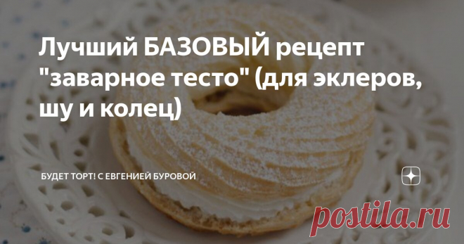 Лучший БАЗОВЫЙ рецепт 