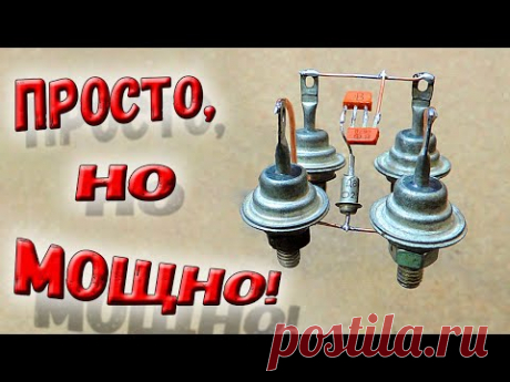 ✅ Эта схема выдержит многое! Бомбический регулятор мощности на тиристоре КУ202 своими руками! ✅