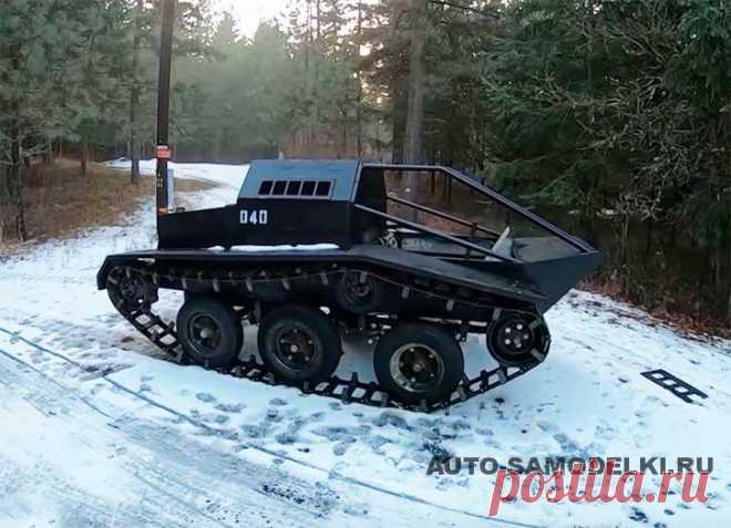 Самодельный скоростной гусеничный вездеход Вездеход построенный умельцем своими руками: фото и описание конструкции самодельной техники на гусеничном ходу.