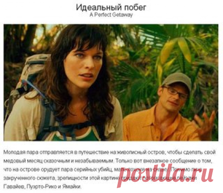 10 красивейших фильмов о путешествиях, перевернувших жизнь.