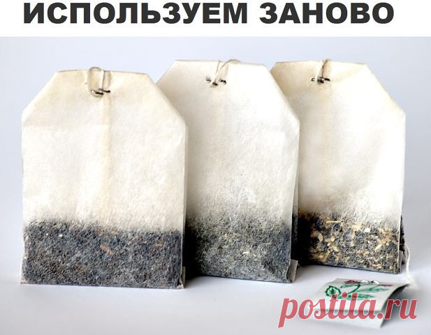 Чайные пакетики