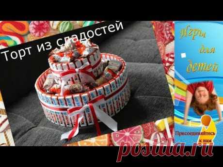 Детский ТОРТ из СЛАДОСТЕЙ своими руками ✿ Идеи для творчества ✿