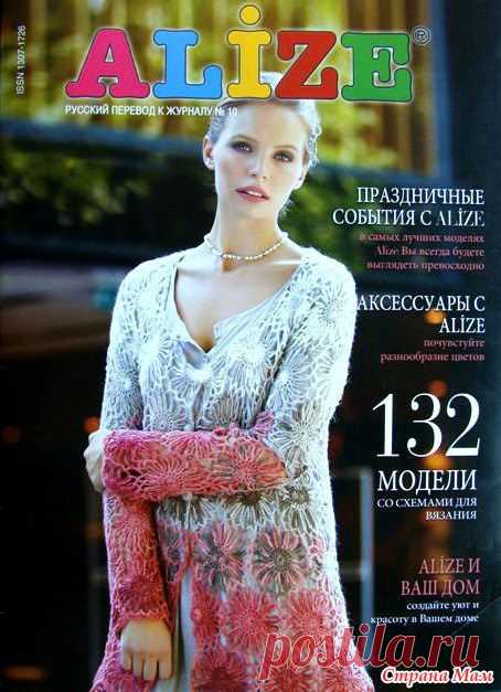 Alize №10 2011-2012 (русский перевод): Фото альбомы - Страна Мам