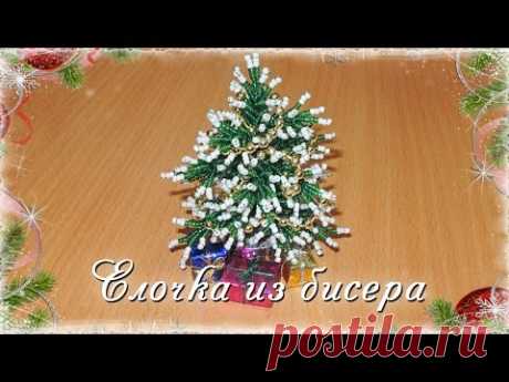 Елочка из бисера / Spruce from bead
