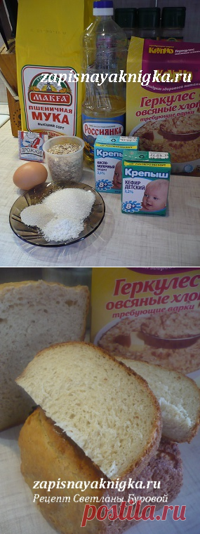 Хлеб на кефире с овсяными хлопьями(пшеничная мука)