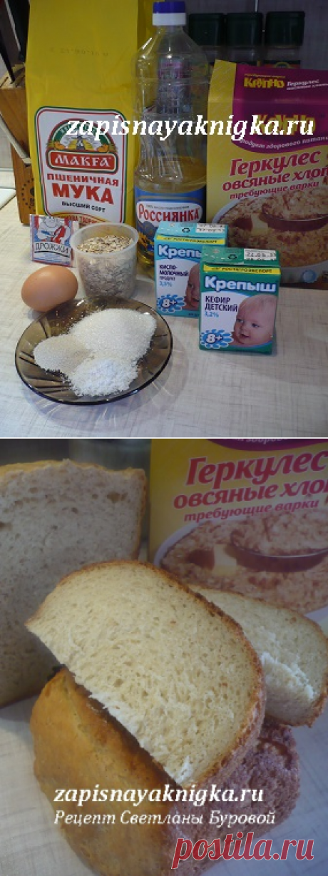 Хлеб на кефире с овсяными хлопьями(пшеничная мука)