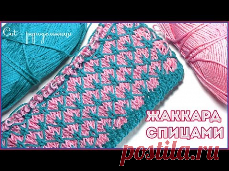 Жаккардовый узор спицами