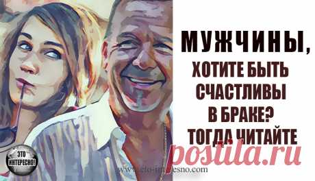 ЗРЕЛЫЙ МУЖЧИНА О ЖЕНЩИНАХ — ЭТО ИНТЕРЕСНО!