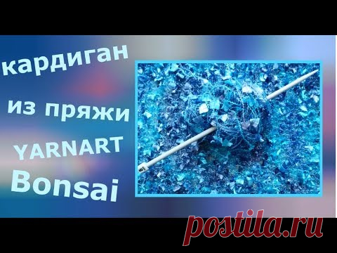Кардиган из фантазийной пряжи Yarnart Bonsai (или VISANTIA KELEBEK)