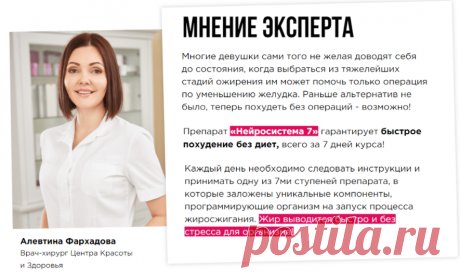 Отзывы специалистов
«Для меня мои пациенты – это моя репутация, поэтому я не могу позволить себе рекомендовать им некачественный продукт. При помощи этого препарата я помогла 38 пациентам, страдающим от ожирения. Благо, что препарат не имеет побочных действий и не вызывает аллергических реакций. Благодаря хорошему составу лишний вес быстро уходит и самочувствие клиента улучшается. Для достижения результата достаточно использовать этот препарат всего один курс» – Ирина Анат...