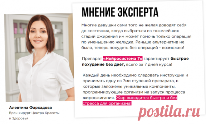 Отзывы специалистов
«Для меня мои пациенты – это моя репутация, поэтому я не могу позволить себе рекомендовать им некачественный продукт. При помощи этого препарата я помогла 38 пациентам, страдающим от ожирения. Благо, что препарат не имеет побочных действий и не вызывает аллергических реакций. Благодаря хорошему составу лишний вес быстро уходит и самочувствие клиента улучшается. Для достижения результата достаточно использовать этот препарат всего один курс» – Ирина Анат...