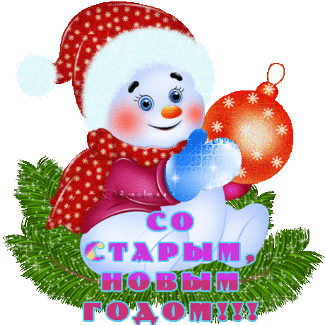 Плейкаст «Со старым Новым Годом вас друзья! Счастья вам,НОВОГО!»