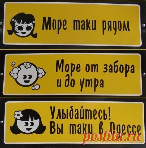 Одесский юмор / Приколы