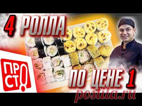 ПРИГОТОВИЛИ ДЕШЁВЫЙ СЕТ РОЛЛОВ ИЗ ПРОДУКТОВ ПРОСТО. ДОМАШНИЙ БЮДЖЕТНЫЙ РЕЦЕПТ СУШИ И РОЛЛОВ !!!