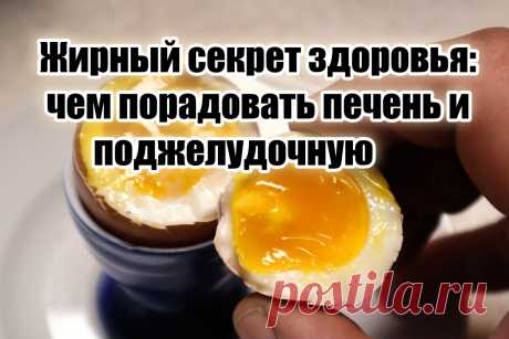 Максимально полезный жир — печень и поджелудочная отблагодарят вас хорошей работой на долгие годы | Тюнинг тела - блог Дениса Мгеладзе | Дзен