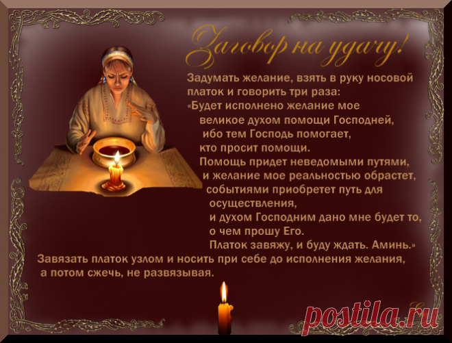 молитвы и заговоры: 14 тыс изображений найдено в Яндекс.Картинках