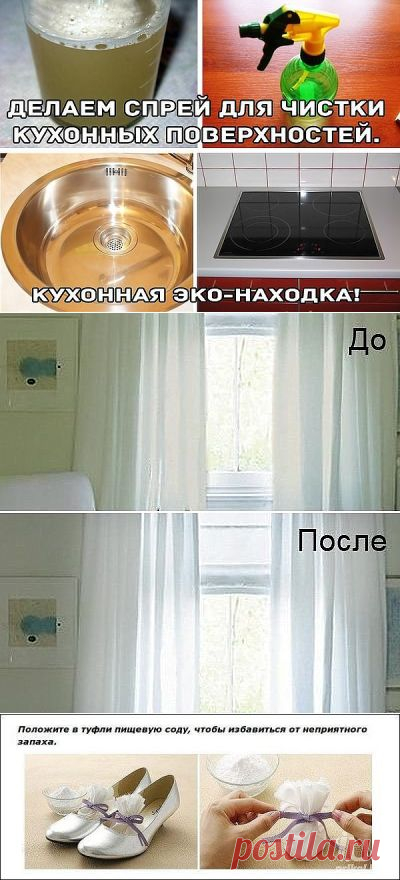 (47) Одноклассники    СОВЕТ 1 : СПРЕЙ ДЛЯ ЧИСТКИ КУХОННЫХ ПОВЕРХНОСТЕЙ