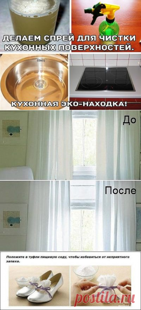 (47) Одноклассники    СОВЕТ 1 : СПРЕЙ ДЛЯ ЧИСТКИ КУХОННЫХ ПОВЕРХНОСТЕЙ
