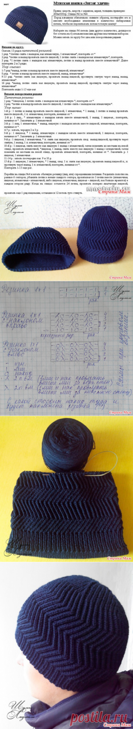 мужская шапка &quot;Зигзаг Удачи&quot; (с описанием).