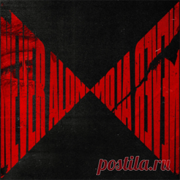 Adriatique, Yubik, Vincent Vossen - Never Alone | 4DJsonline.com