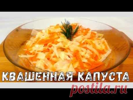 Квашенная/Маринованная Капуста - YouTube