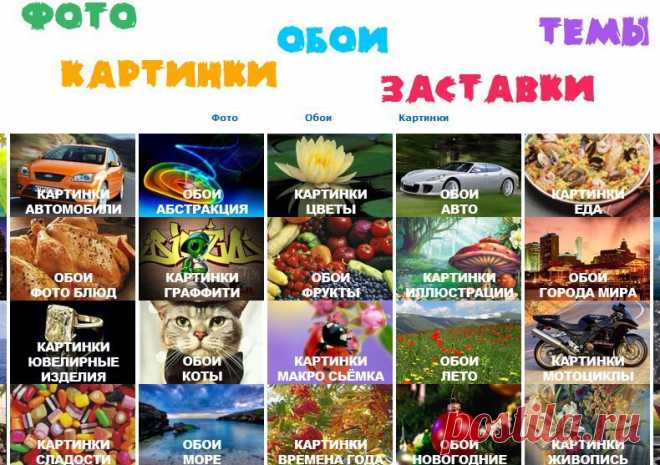 Красивые картинки на рабочий стол , красивые картинки для рабочего стола (по темам: обои 3D, автомобили, города, цветы, абстракция. фрукты, яхты, коты, лето, живопись, море, зима и др.)