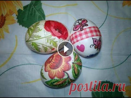 Пасхальные яйца в технике декупаж Украсить пасхальные яйца очень просто! Никаких красителей и клея! Мастер-класс придётся по душе детям....