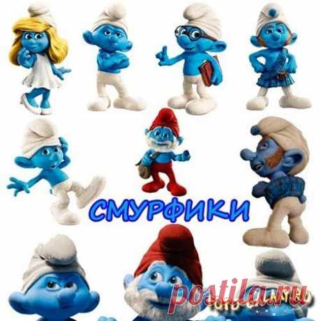 смурфики смельчак - Поиск в Google