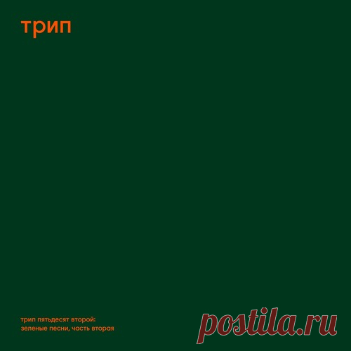 Steve O’Sullivan - Green Trax, Vol. 02 [Trip] 24bits-2025 free download mp3 music 320kbps