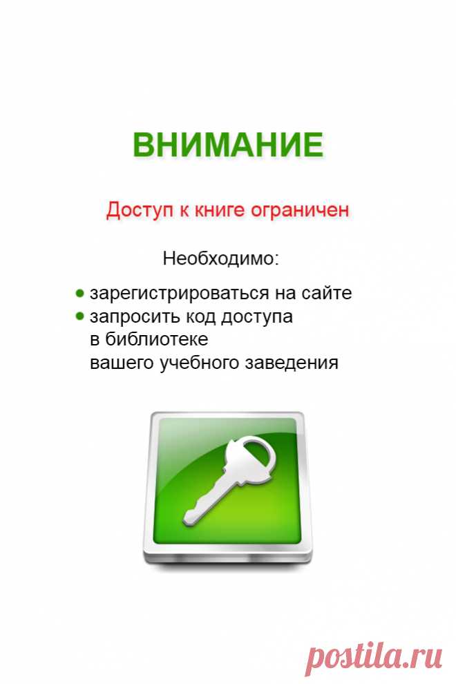 Биоэтика (специалитет) Седова Н.Н. стр: 10