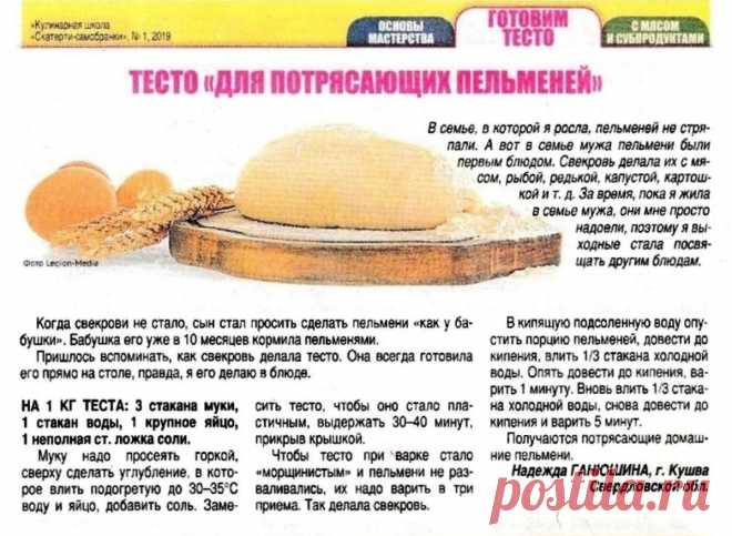 Тесто для потрясающих пельменей