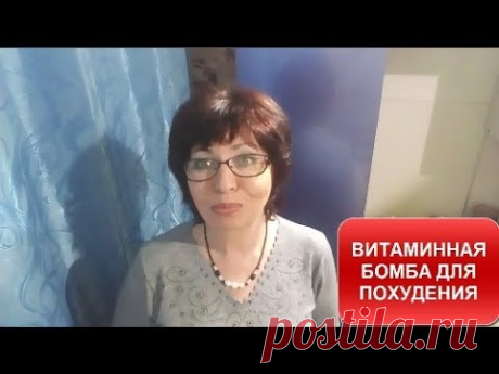 ВИТАМИННАЯ БОМБА ДЛЯ ПОХУДЕНИЯ//За 2 ДНЯ МИНУС 1-2 кг!!!Самый мощный ЖИРОСЖИГАТЕЛЬ!