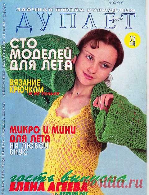 Дуплет № 14.
