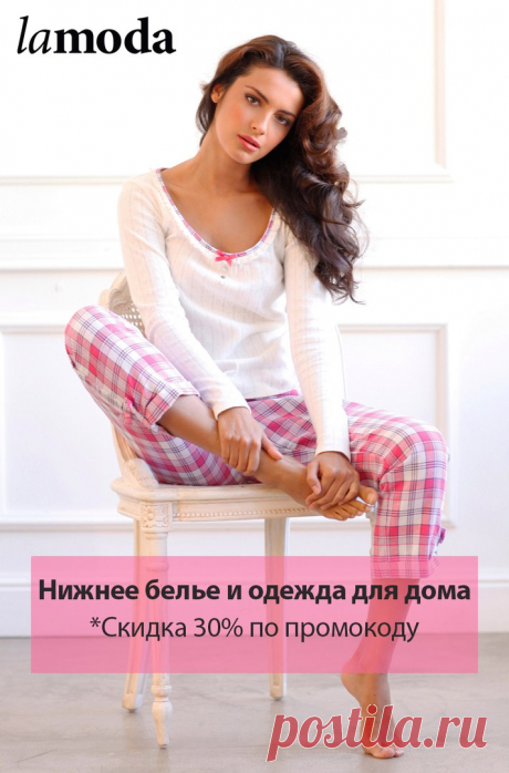 Нижнее белье и одежда для дома со скидкой 30%. *скидка предоставляется по промокоду: BAUND16. Доставка на следующий день.