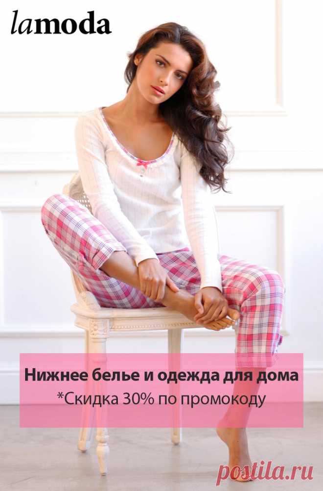 Нижнее белье и одежда для дома со скидкой 30%. *скидка предоставляется по промокоду: BAUND16. Доставка на следующий день.