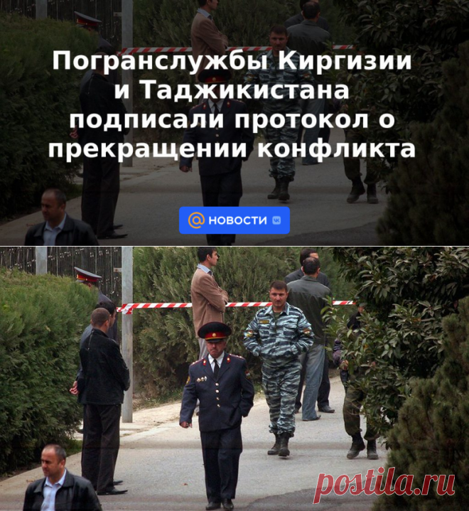 Погранслужбы Киргизии и Таджикистана подписали протокол о прекращении конфликта - 25 сентября 2022 | Новости Mail.ru