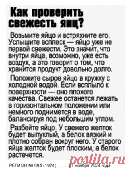 Как проверить свежесть яиц