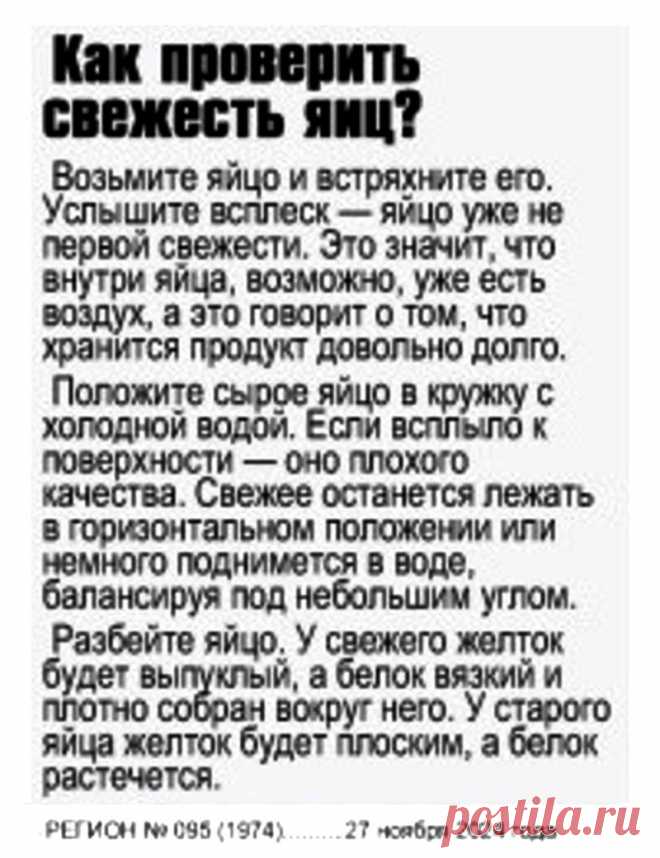 Как проверить свежесть яиц